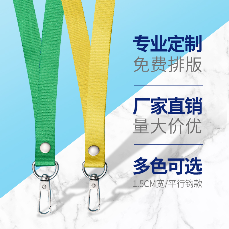 卡套挂绳工作证定制彩色纯色印刷1.5cm平纹平行钩胸牌胸卡工作牌员工工牌厂牌定做企业公司logo证件吊绳挂脖