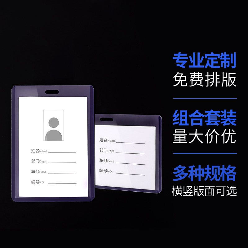 定制展会证参赛证嘉宾证胸卡胸牌横向竖版门禁员工校牌出入证上岗证工作牌厂牌工作证证件套PVC硬质透明卡套