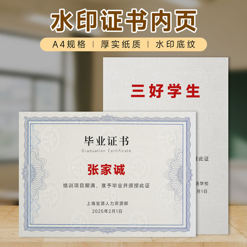 证书内芯设计制作打印