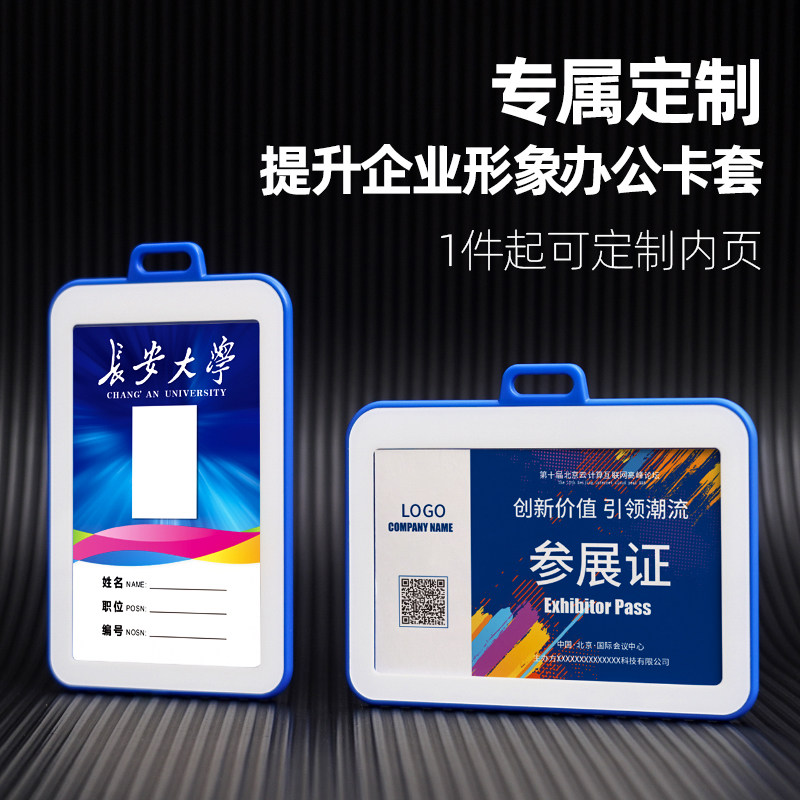 卡套工作牌胸牌定制证件套工作证挂套门禁公交保护套学生校园厂牌胸卡员工工牌工号牌饭卡挂脖胸牌挂牌