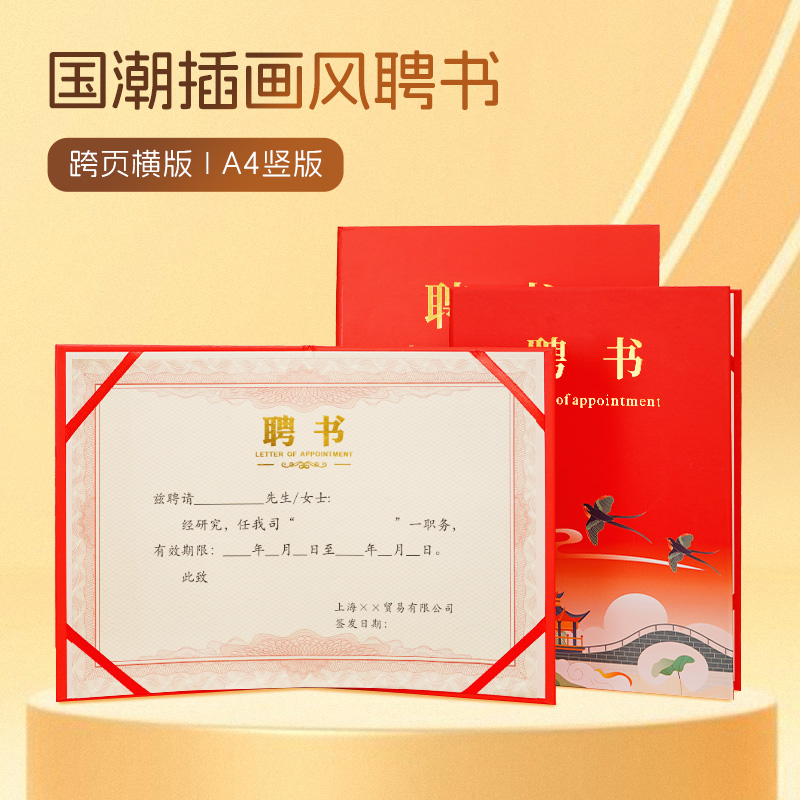 威禹聘书聘书定制打印