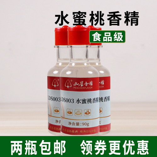 孔雀水蜜桃食用香精试用散装90克