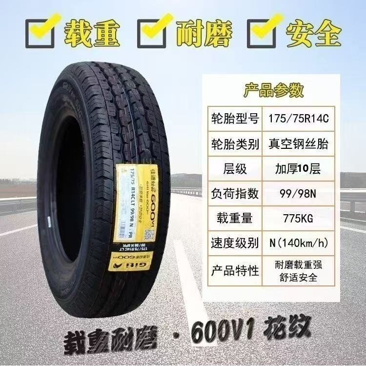 佳通轮胎175/75R14LT 99/96N 600V1加厚10层载重五菱荣光小卡轻卡