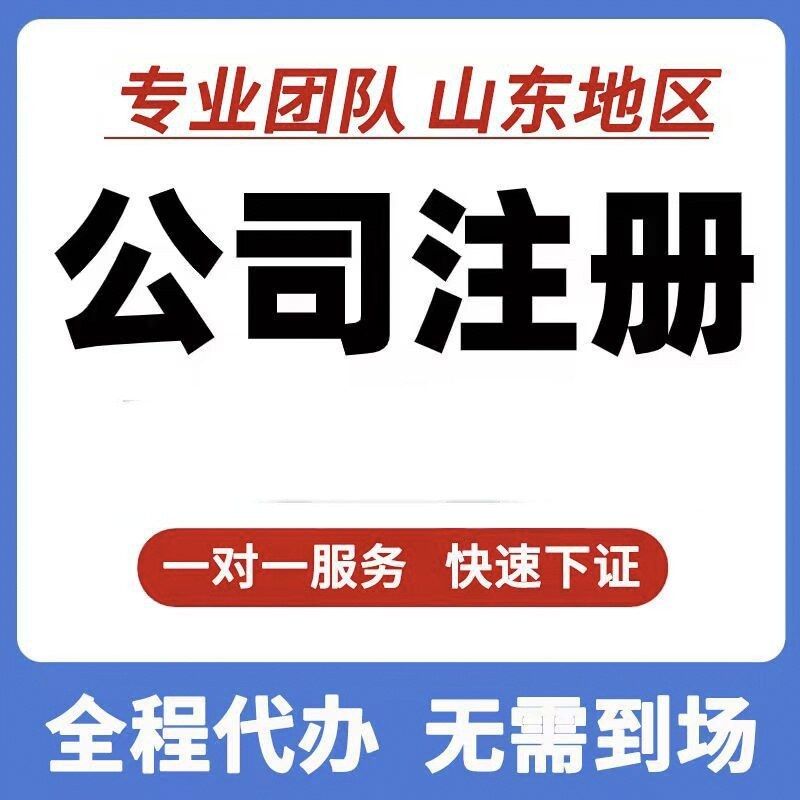 山东工商注册执照代办记账核定
