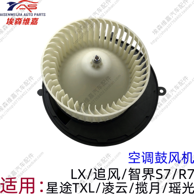 星途系列空调鼓风机风扇