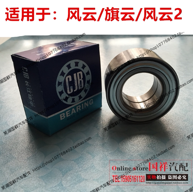 适用奇瑞QQ前轮轴承 奇瑞QQ3前轮毂轴承 QQ6 A1 旗云2 风云