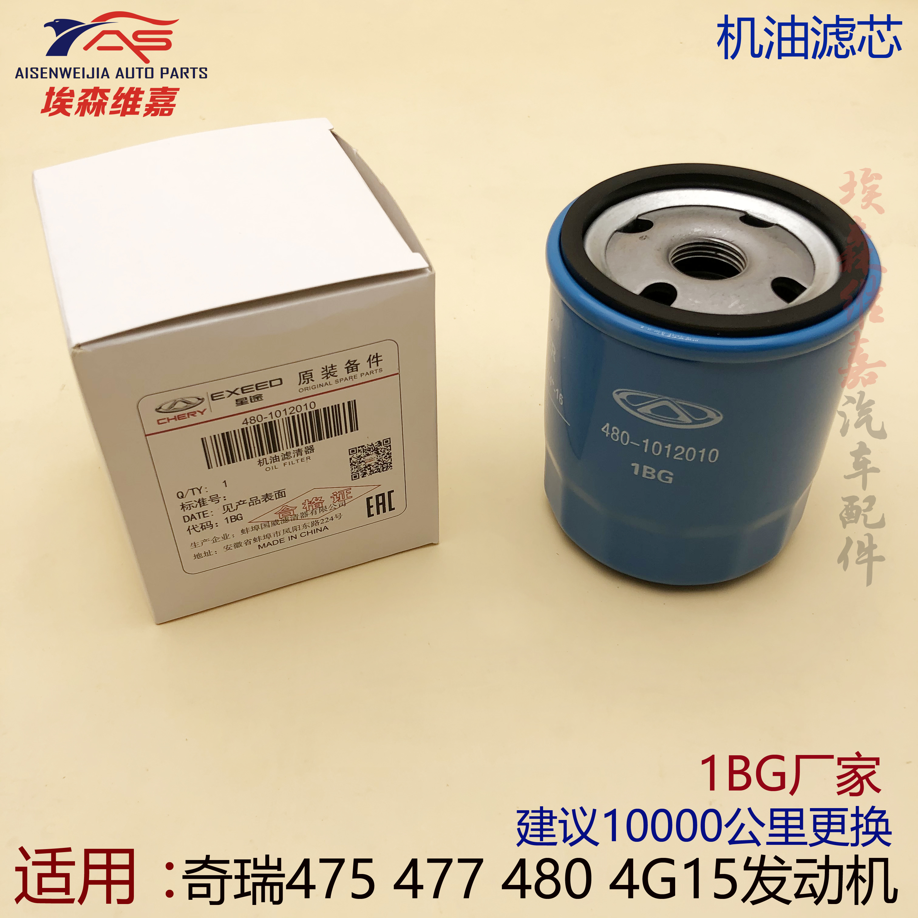 奇瑞477发动机机油滤芯原厂