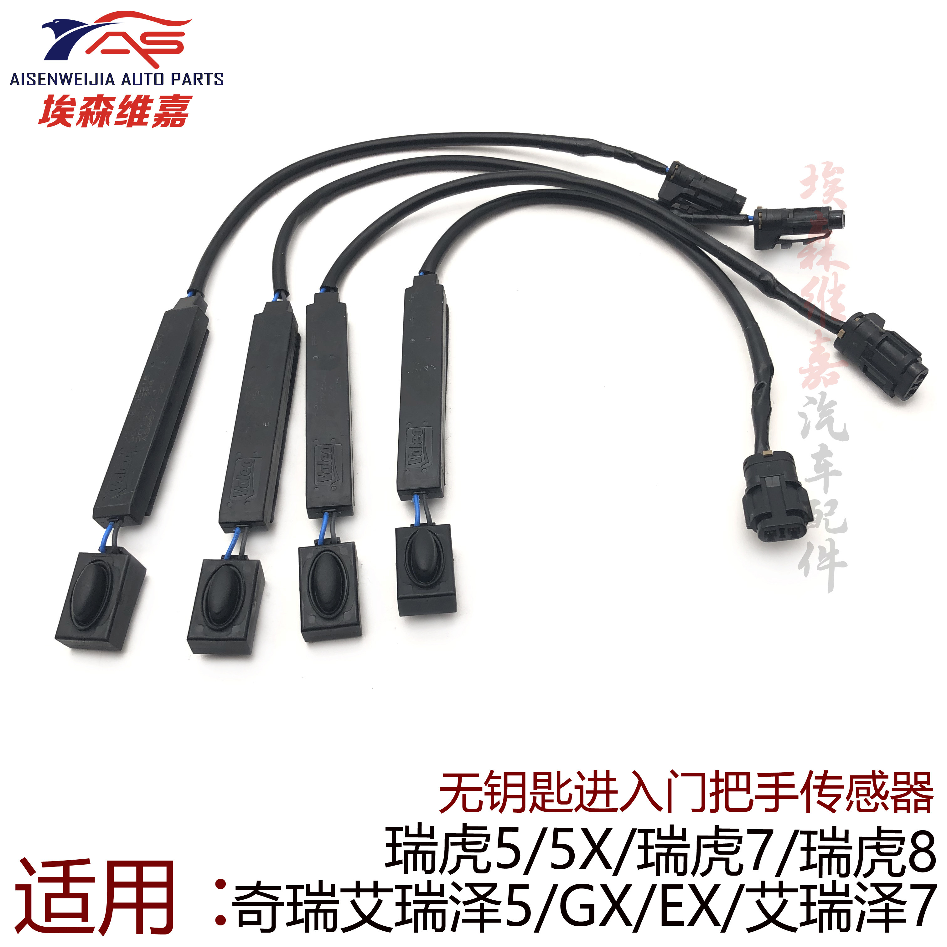 奇瑞艾瑞泽5 GX 7开瑞K60瑞虎578门把手传感器无钥匙进入按钮开关