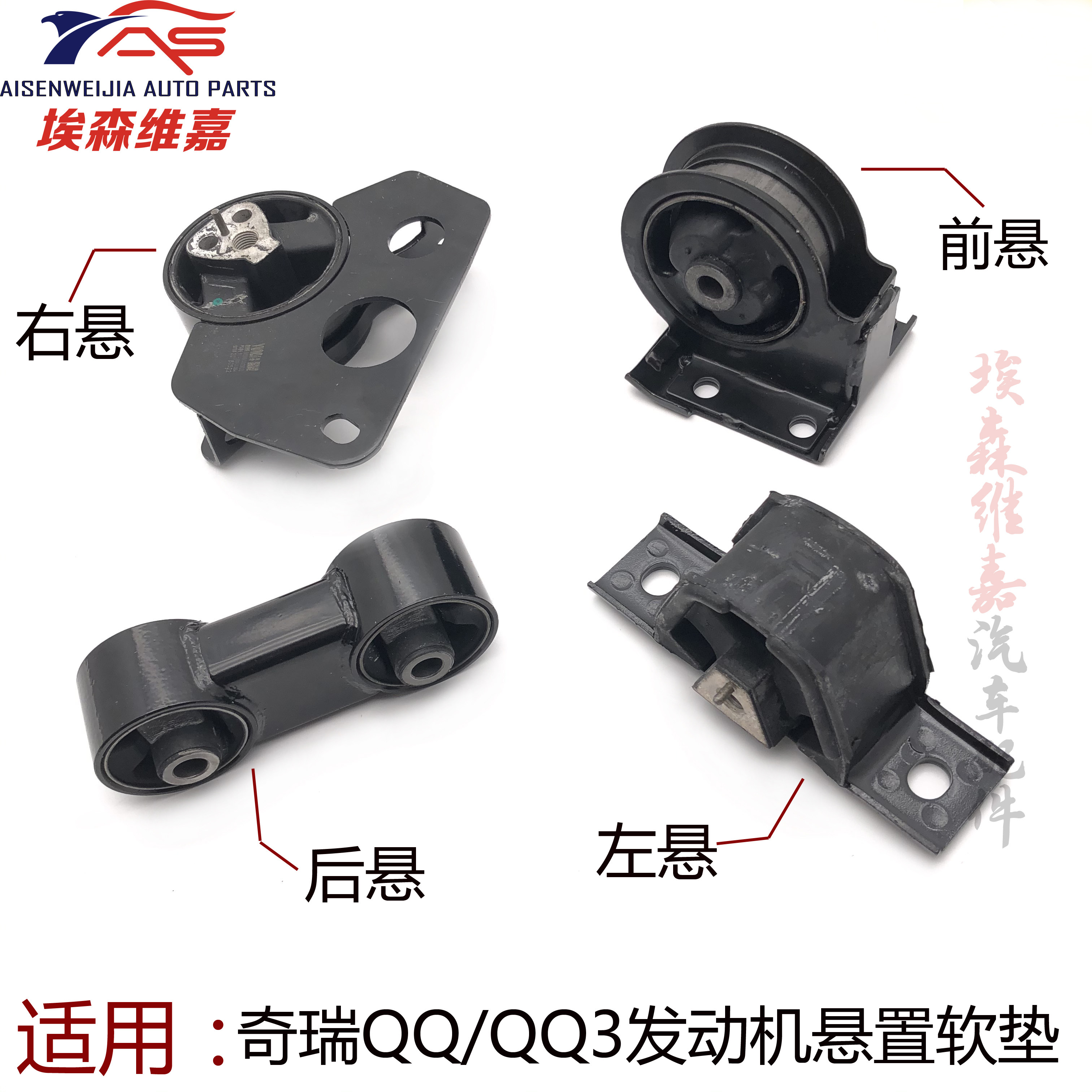 适用奇瑞QQ308 311 310前后左右悬置软垫支架发动机机脚垫减震块