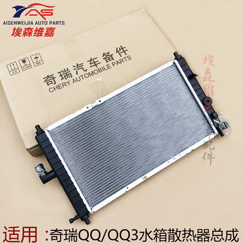 适用奇瑞qq3水箱发动机
