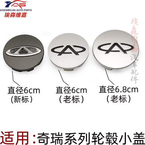 奇瑞轮毂小盖轮毂盖原厂