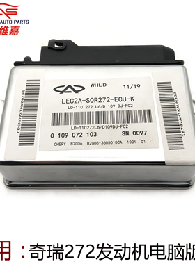 奇瑞272老年代步车富路A7御捷福田路麒双缸发动机电脑版 ECU电脑
