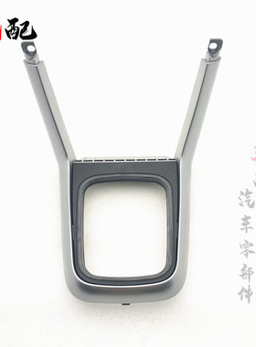 奇瑞201415新瑞虎3换挡护板换挡面罩档杆塑料壳档位塑料护罩
