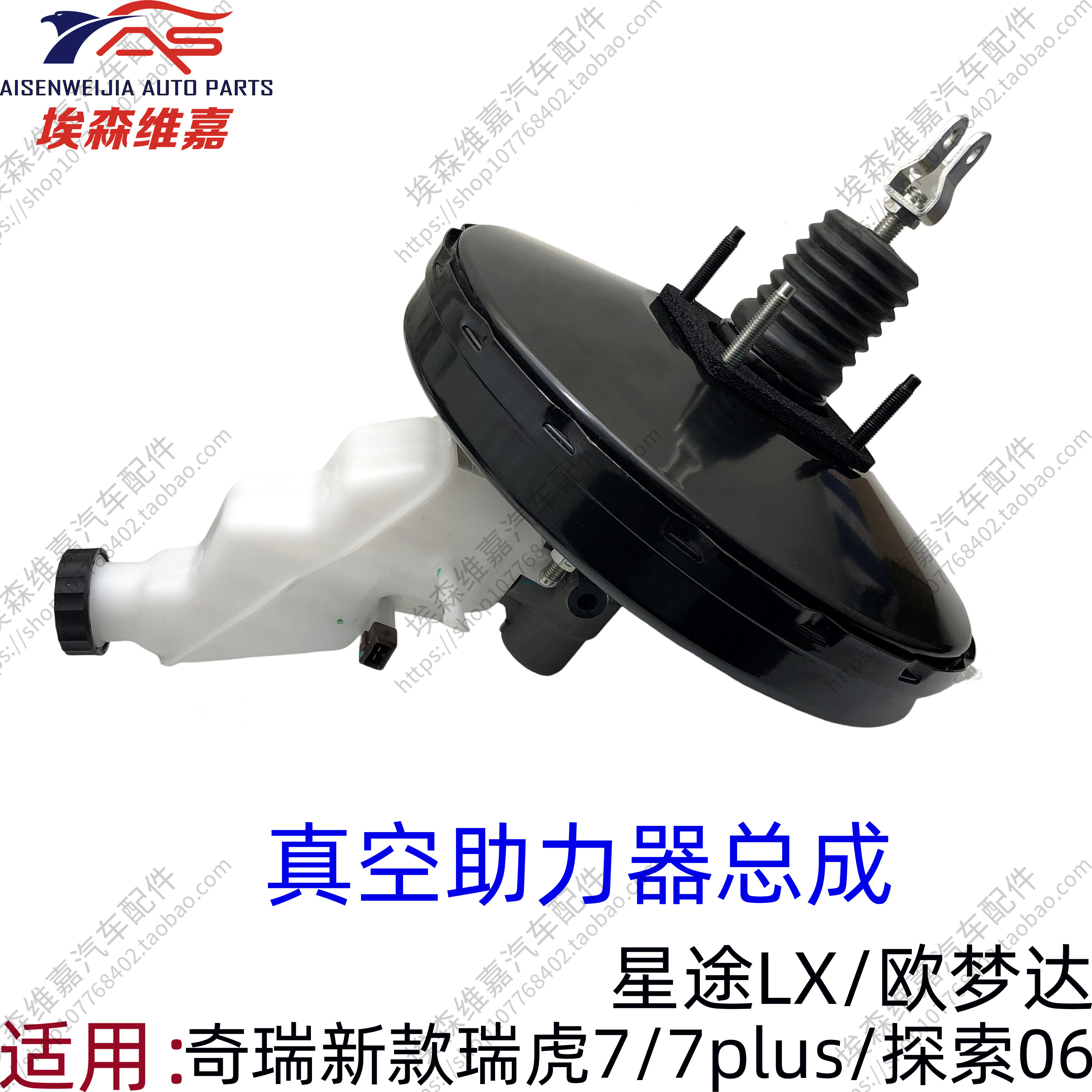 适用奇瑞新款瑞虎7 PLUS 探索06 星途LX 欧梦达 5刹车真空助力器
