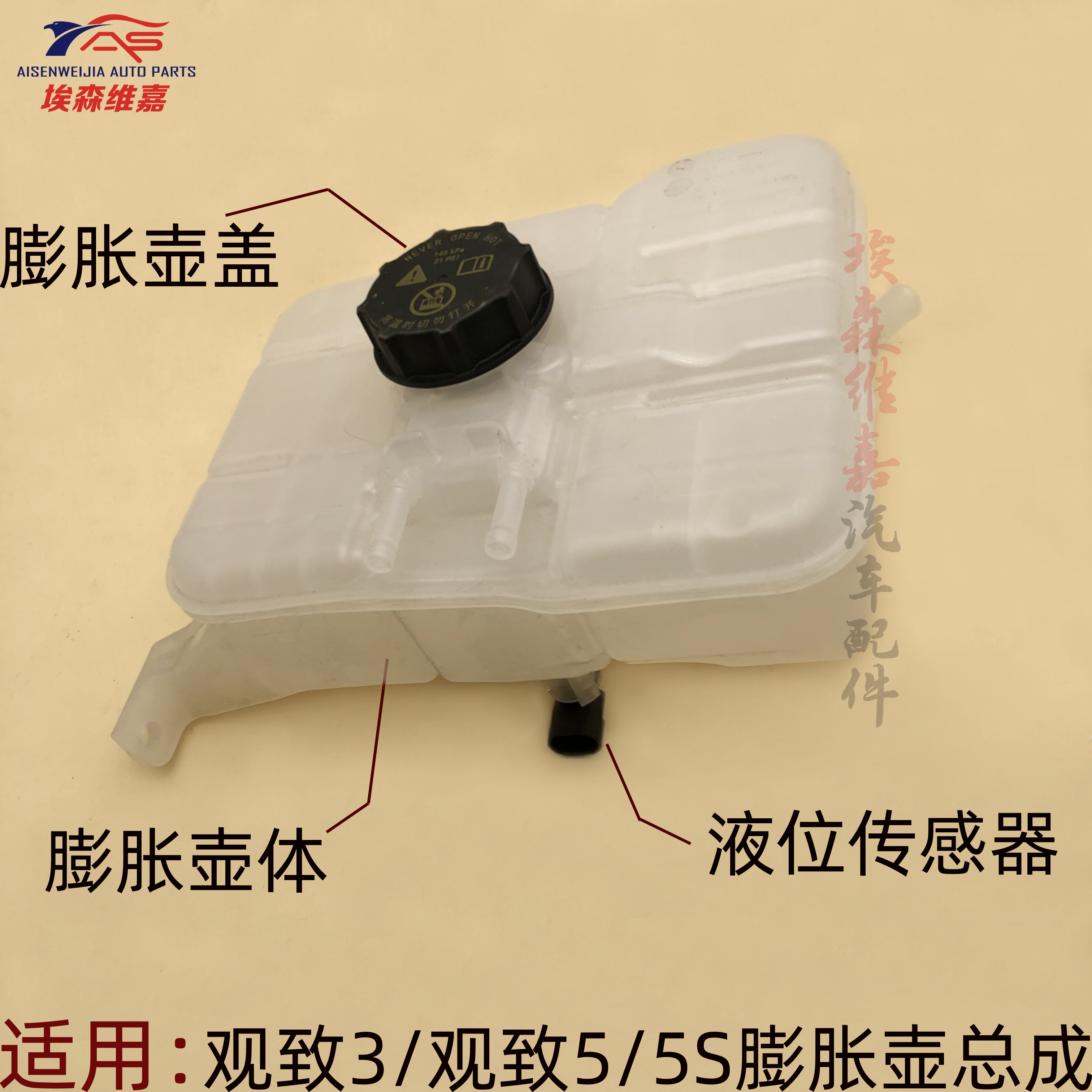 观致35膨胀壶防冻液小水箱