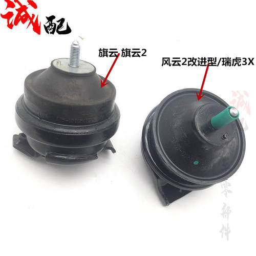 适用奇瑞旗云风云2发动机前机脚垫旗云2瑞虎3X改良前悬置软垫支架