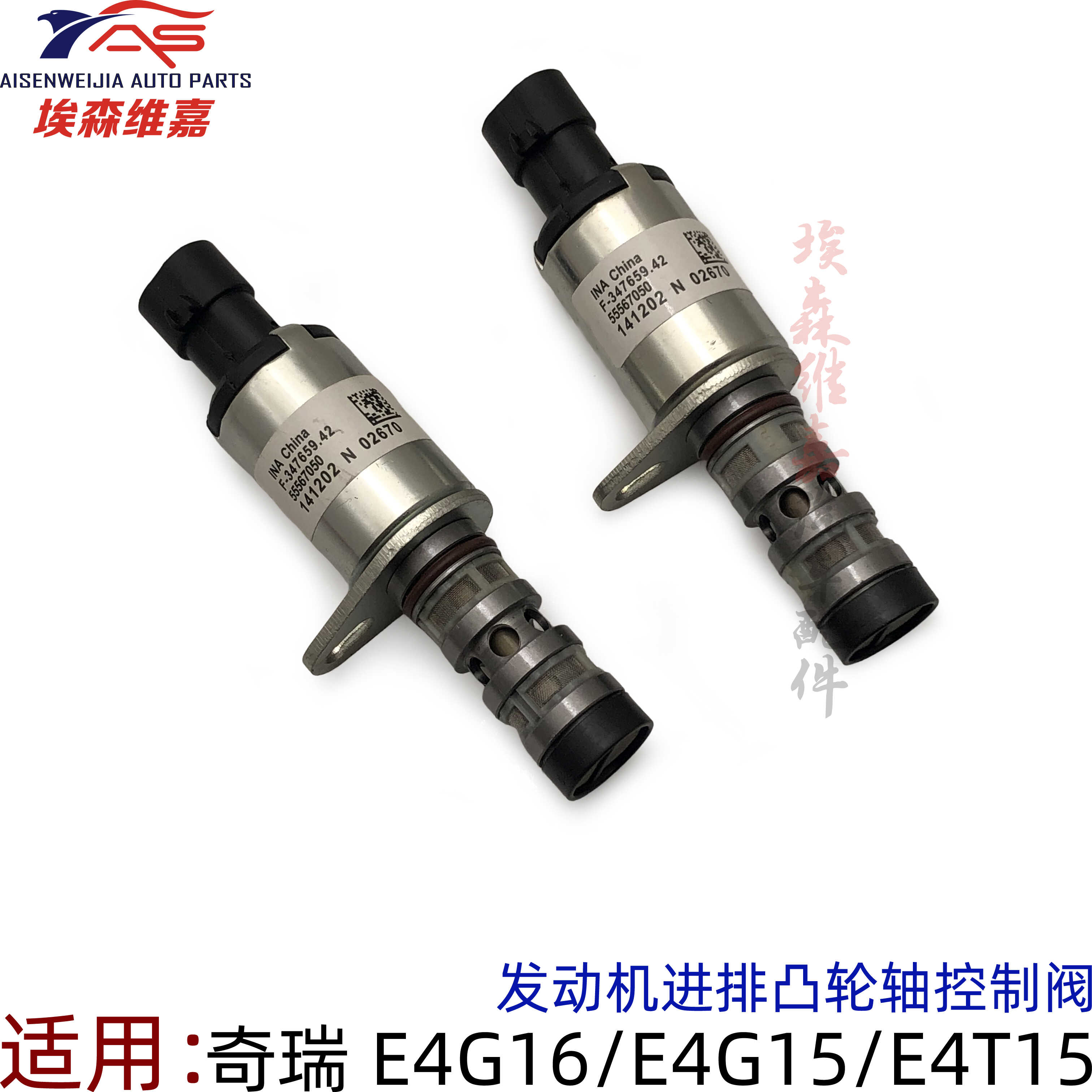 奇瑞凸轮轴控制阀电磁阀