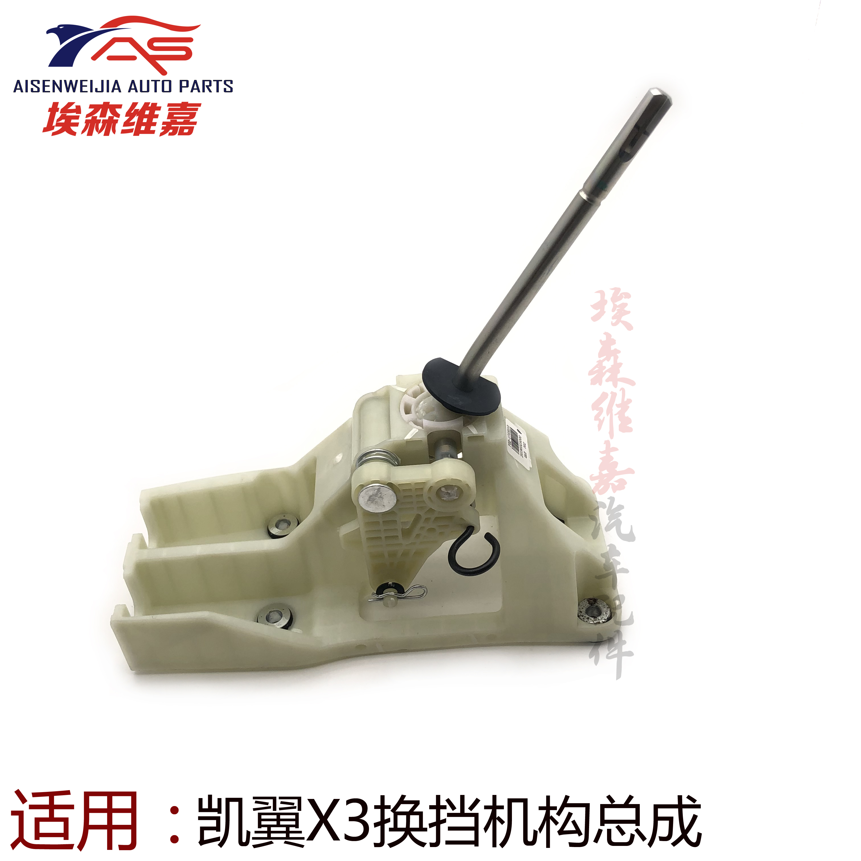适用奇瑞凯翼X3选换挡机构凯翼X3选换挡拉线挂挡拉线挂挡机构