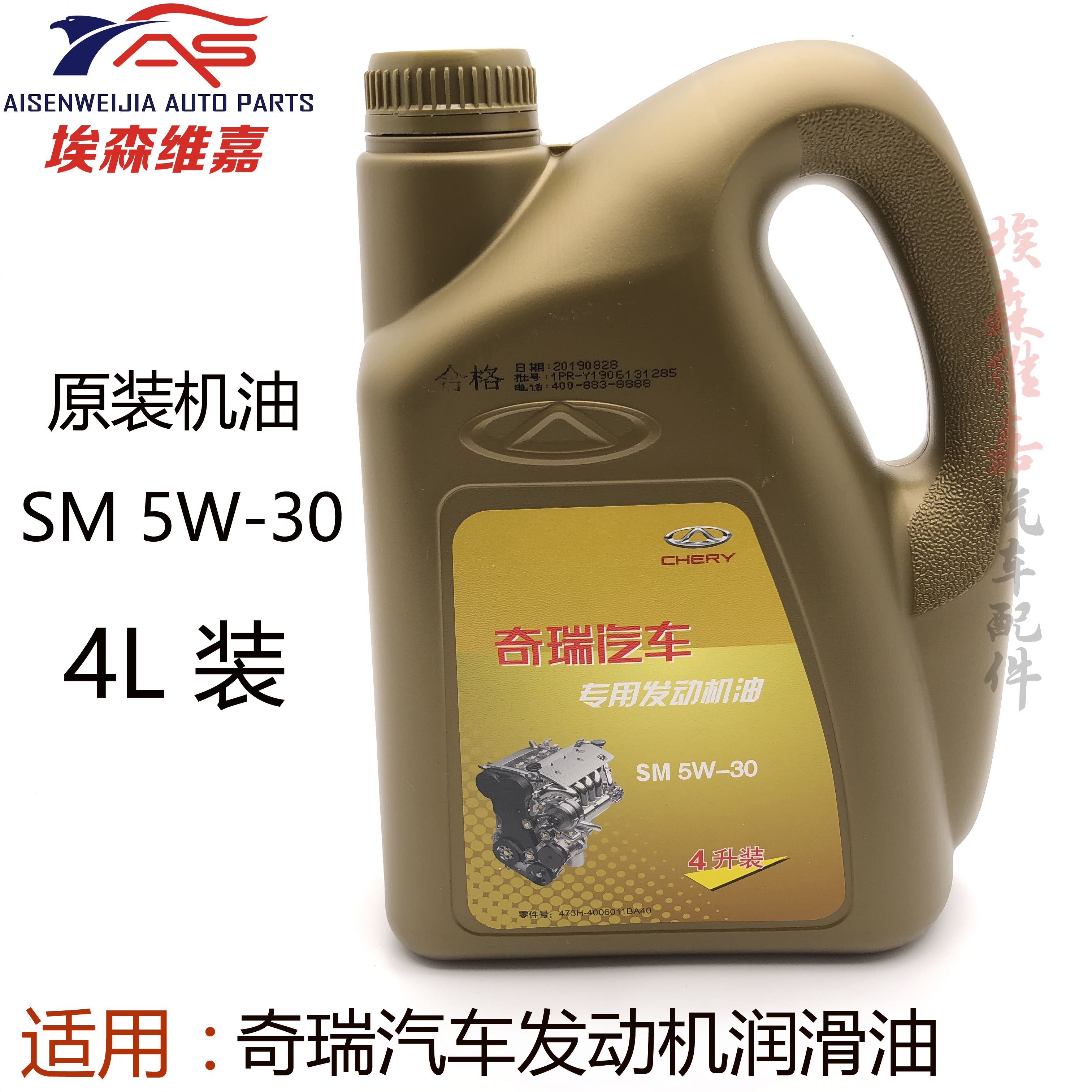 奇瑞艾瑞泽5E3E5机油瑞虎8瑞虎7A1M1QQ3旗云1发动机油5W-30 4L