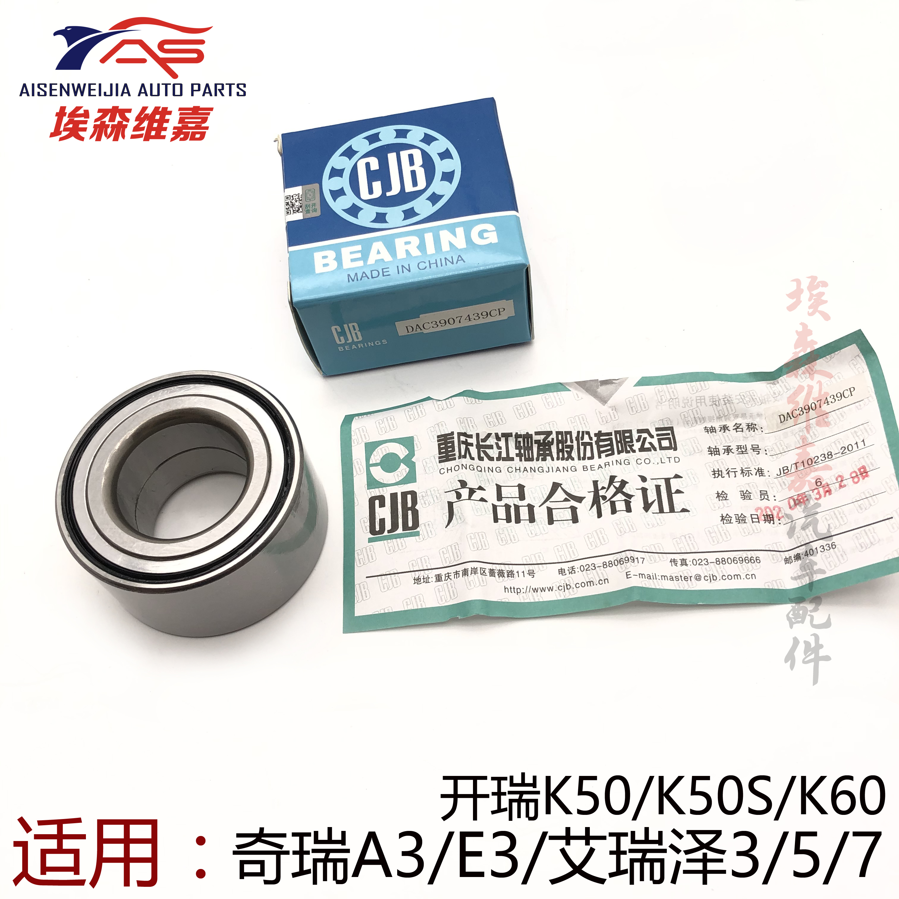 奇瑞艾瑞泽7k50s前轮壳后轮轴承