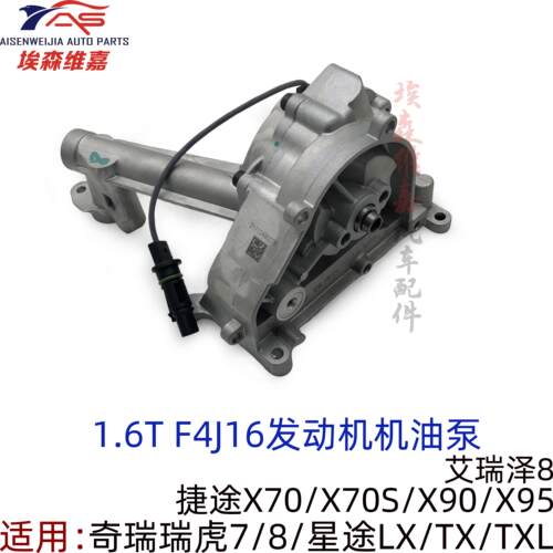 奇瑞1.6T发动机机油泵