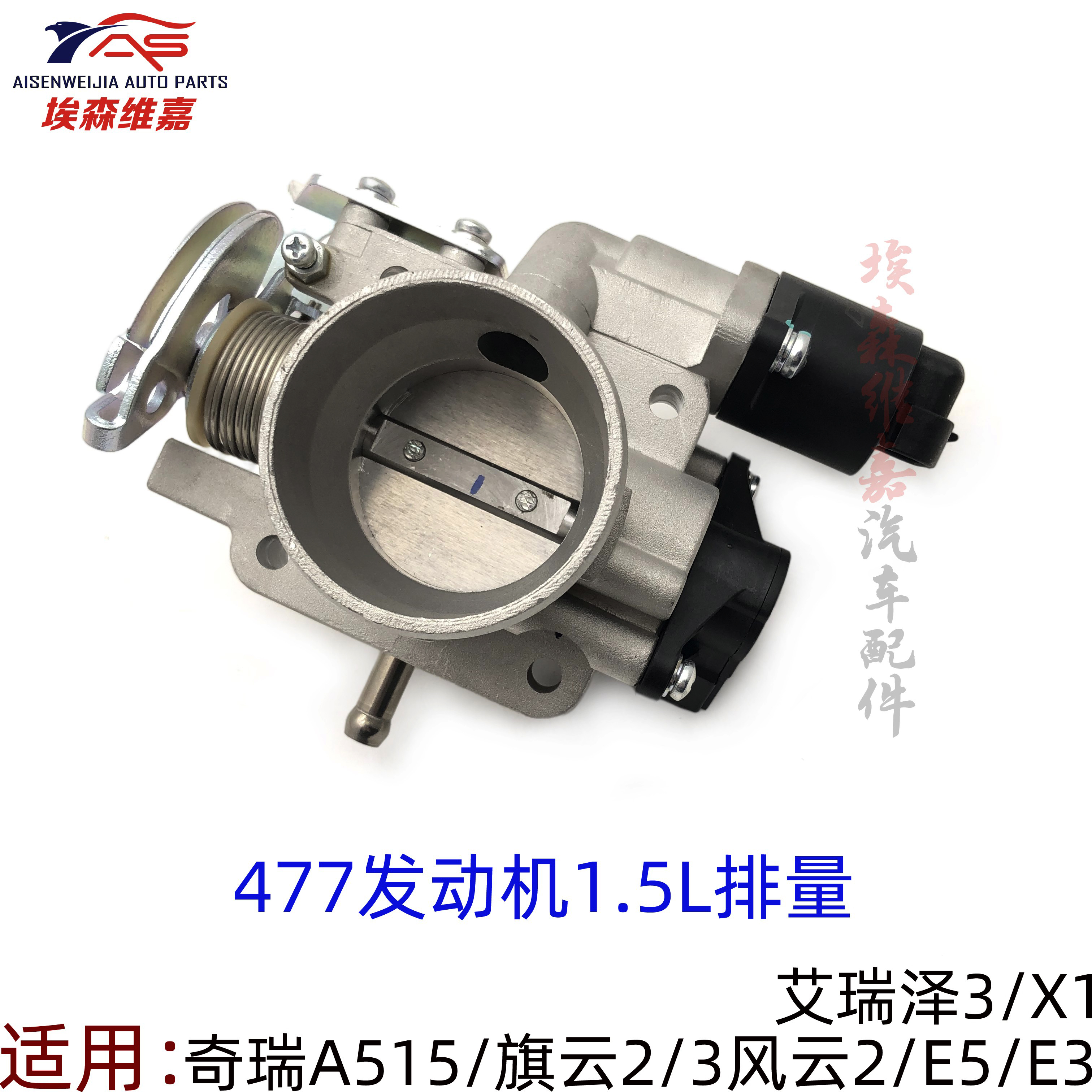 奇瑞风云2旗云2E3节气门
