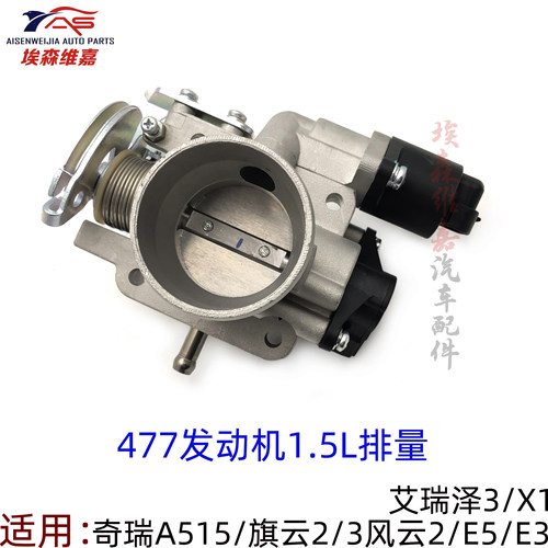 奇瑞风云2旗云2E3节气门