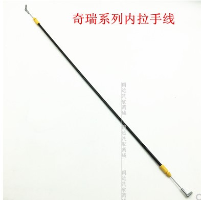 奇瑞风云2A3A5M1X1V5东方之子瑞虎内扣手拉线车门拉手拉把手拉线
