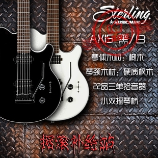 【暂缺】Sterling by musicman  AXIS ax3s系列电吉他
