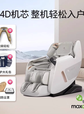 美斯凯官方按摩椅家用智能多功能全身SL导轨零重力按摩椅4D PRO