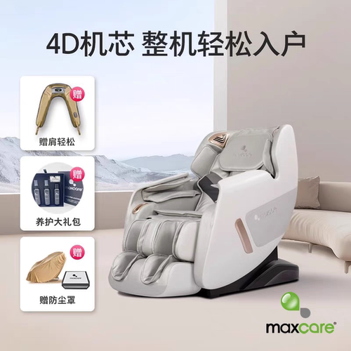 美斯凯官方按摩椅家用智能多功能全身SL导轨零重力按摩椅4D PRO