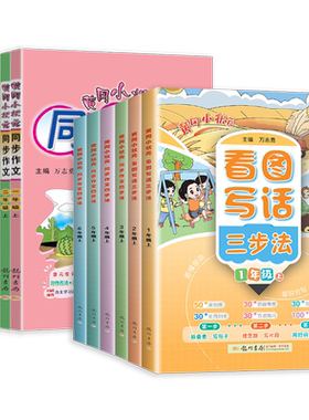 2026秋新版黄冈小状元同步作文四步法一二三四五六年级上下册语文部编人教版小学教材配套阅读理解与素材写作训练黄岗满分优秀作文