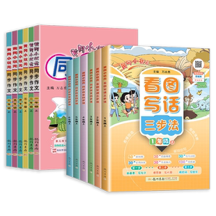 2026新版黄冈小状元同步作文四步法一二三四五六年级上下册语文部编人教版小学教材配套阅读理解与素材写作训练黄岗满分优秀作文书