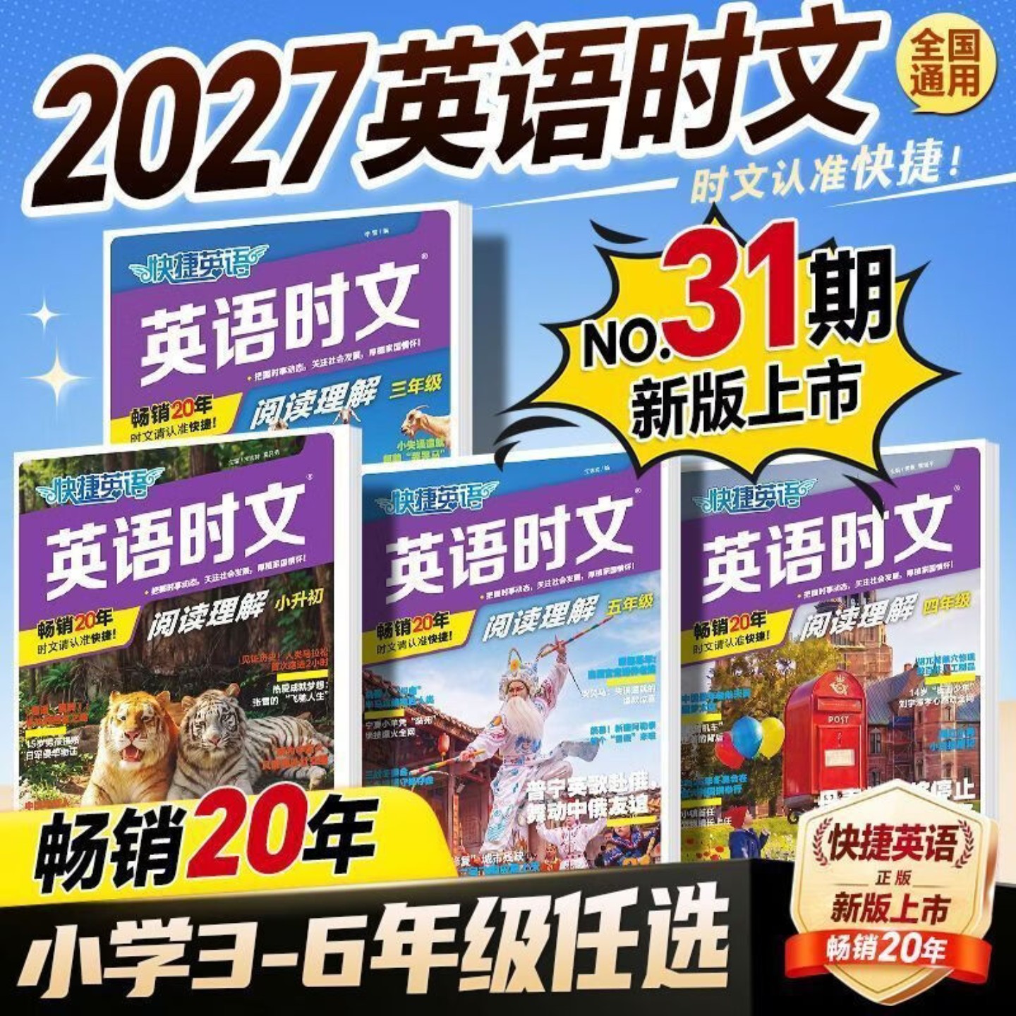 2027版快捷英语时文阅读理解小学三四五六年级小升初英语完形填空英语语法词汇积累专项训练