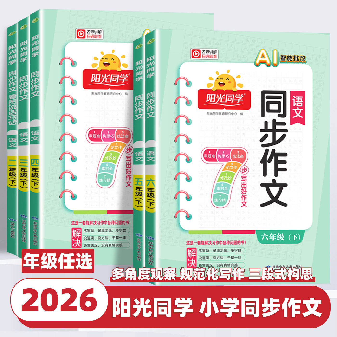 2026春新版阳光同学同步作文小达人三四五六年级上下册人教版一二年级看图说话写话小学生同步阅读理解写作范文专项训练素材练习题
