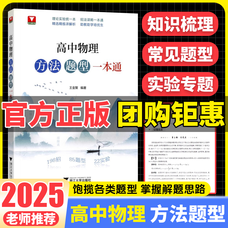 2025新版浙大优学高中物理方法题型一本通高中物理专题专项强化训练高中物理思想方法导引高中物理题型笔记提分一本全浙江大学出版