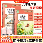 2026新版昆虫记和经典常谈八年级下册阅读名著必读正版原著无删减完整版人教版初中生八下必读指定阅读笔记课外书同步教材课堂笔记