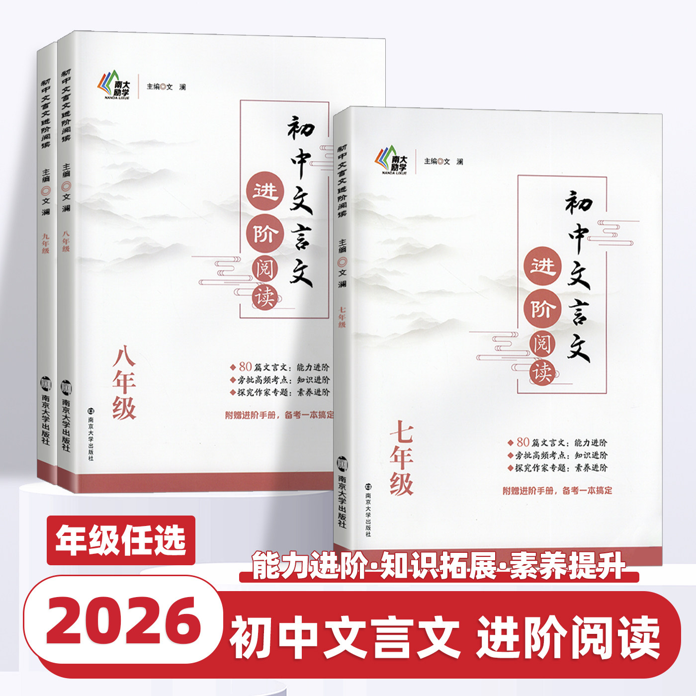 2026新版南大励学初中文言文进阶阅读七八九年级上册下册文言文进阶专项训练阅读书逐句注解完全解读初一初二初三年级教材辅导资料