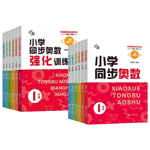 2026新版南大励学小学同步奥数一二三四五六年级上册下册人教版小学生数学培优课堂练习题册奥数同步拓展应用题强化训练教材辅导书