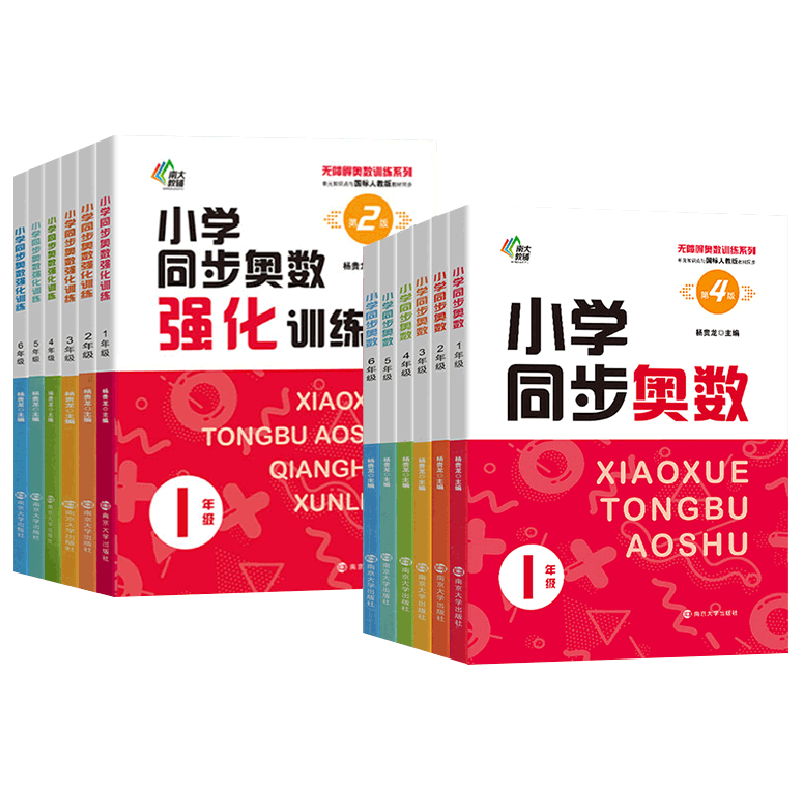 2026新版南大励学小学同步奥数一二三四五六年级上册下册人教版小学生数学培优课堂练习题册奥数同步拓展应用题强化训练教材辅导书
