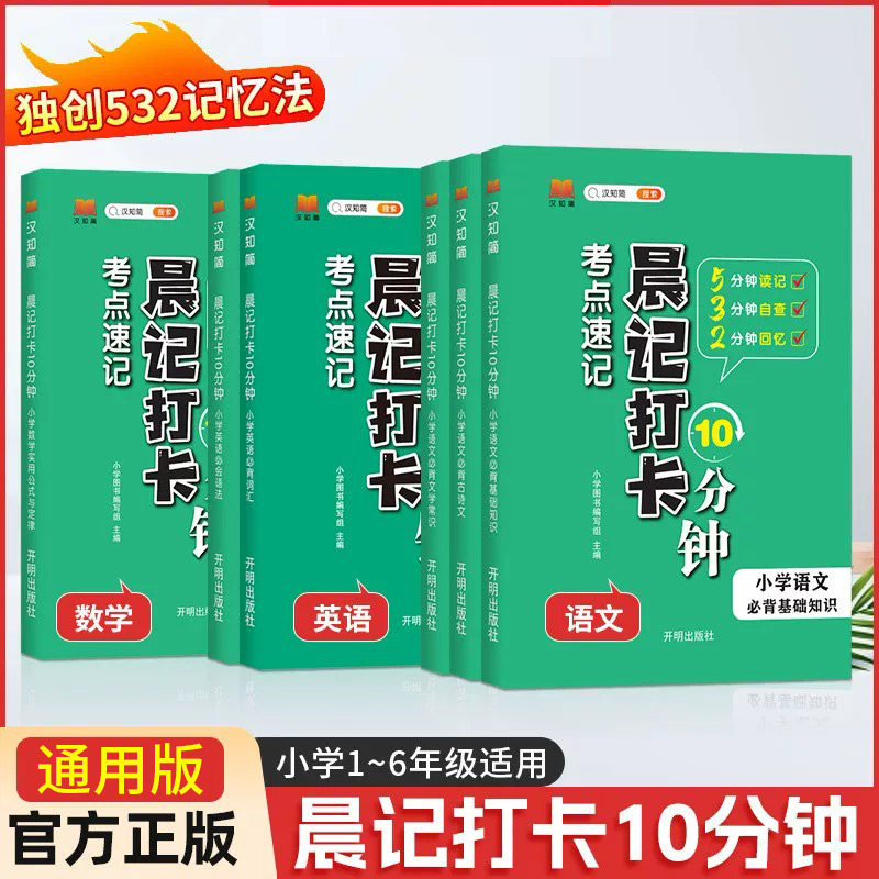 晨记打卡10分钟初中地理生物会考高频考点击破小四门政治历史知识点语文数学英语物理化学全套全国通用初一二三早读速记清单汉知简