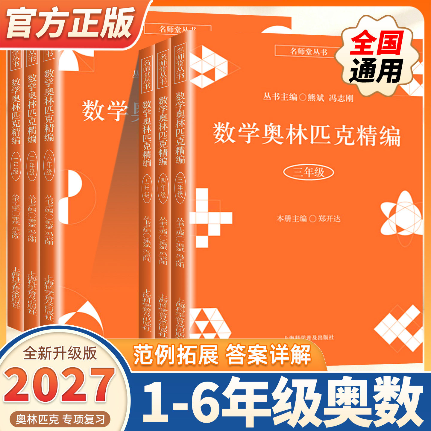 2027新版名师堂丛书数学奥林匹克精编 小学一二三四五六年级 123456小学数学奥数丛书小学奥数试题精编 思维训练 竞赛教程辅导书