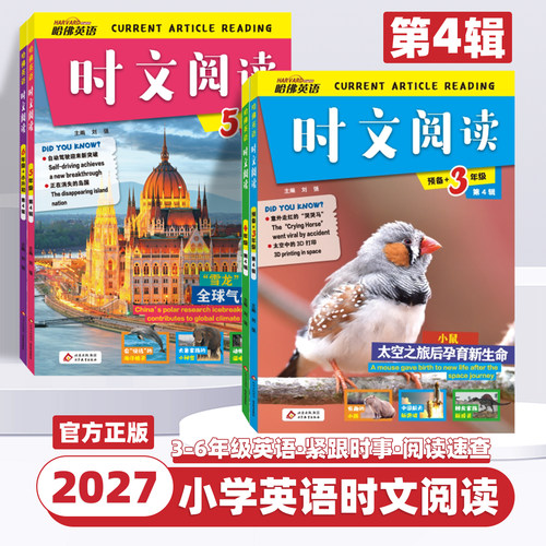2027新版哈佛英语时文阅读小学三四五六年级上下册第4辑3词汇词句判断对错英语写作书完形填空与阅读理解组合训练小升初热点周周练