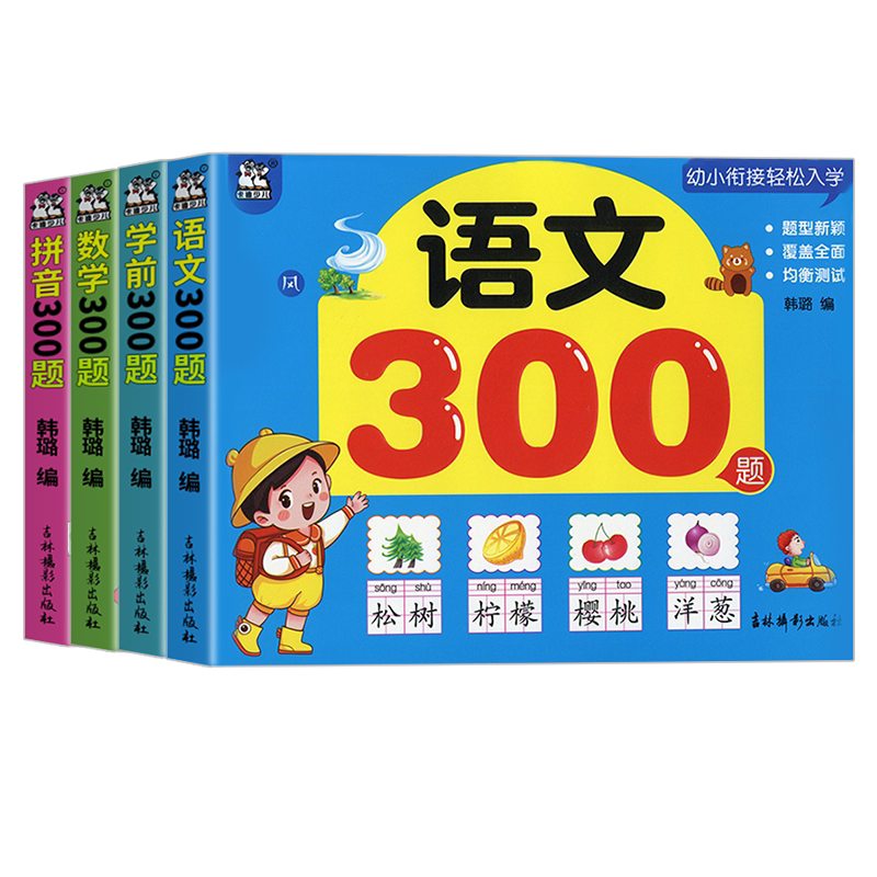 2026新版卡迪少儿幼小衔接轻松入学语文数学拼音学前300题综合训练练习题小学一年级课程提前练幼小衔接入学准备暑假作业一日一练