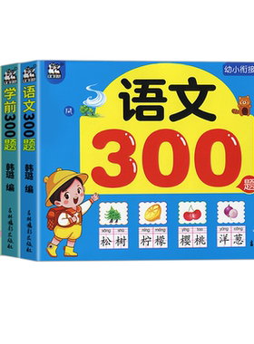 2026新版卡迪少儿幼小衔接轻松入学语文数学拼音学前300题综合训练练习题小学一年级课程提前练幼小衔接入学准备暑假作业一日一练