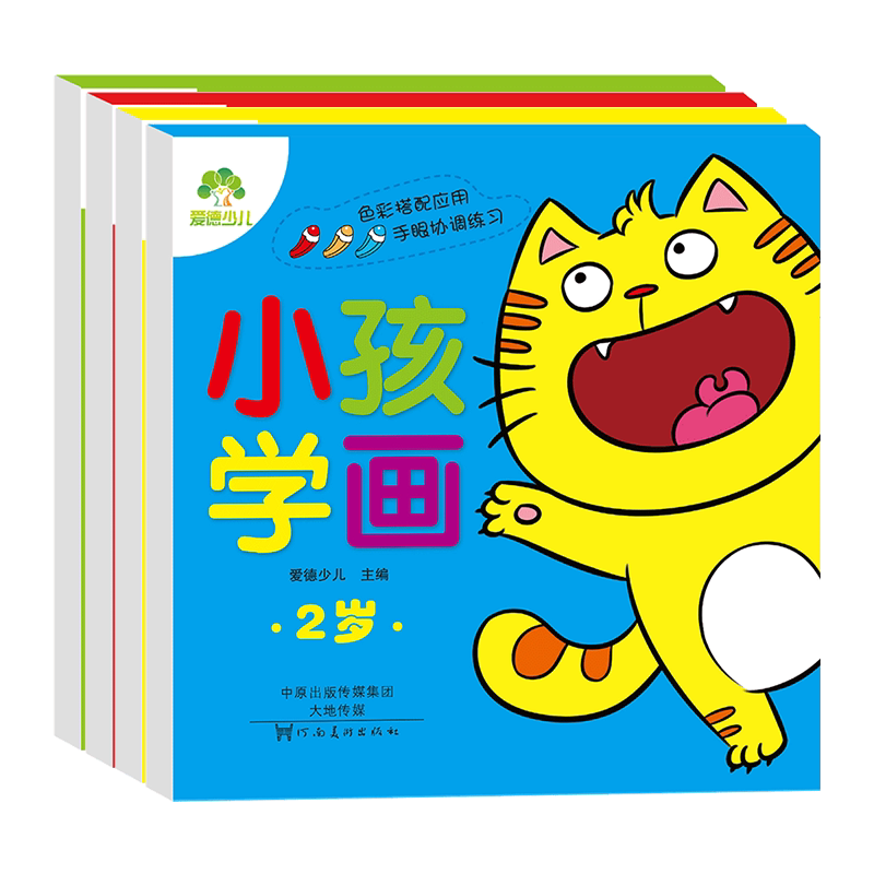 2026新版爱德少儿小孩学画二三四五岁涂色画幼儿园学画画小中大班画画2345岁入门基础色彩搭配应用手眼协调练习儿童手绘教材填色书