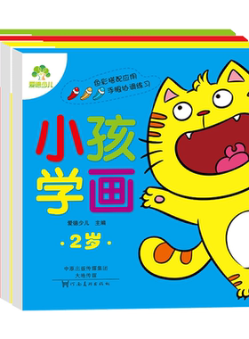 2026新版爱德少儿小孩学画二三四五岁涂色画幼儿园学画画小中大班画画2345岁入门基础色彩搭配应用手眼协调练习儿童手绘教材填色书