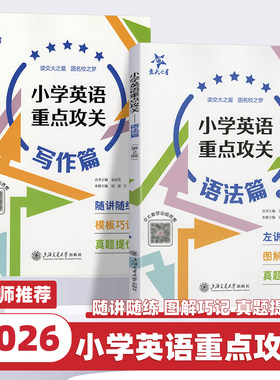 2026新版交大之星小学英语重点攻关语法篇写作篇上海小学生语法练习训练用书三四五六年级英语学习资料小学英语语法写作专项训练题
