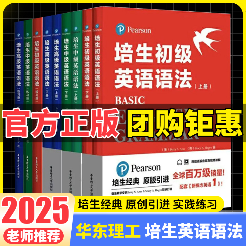 2025版培生初中高级英语语法上下册学生用书+练习册配套新概念英语教材KET考试剑桥少儿英语小升初英语小学生英语语法教材英语书