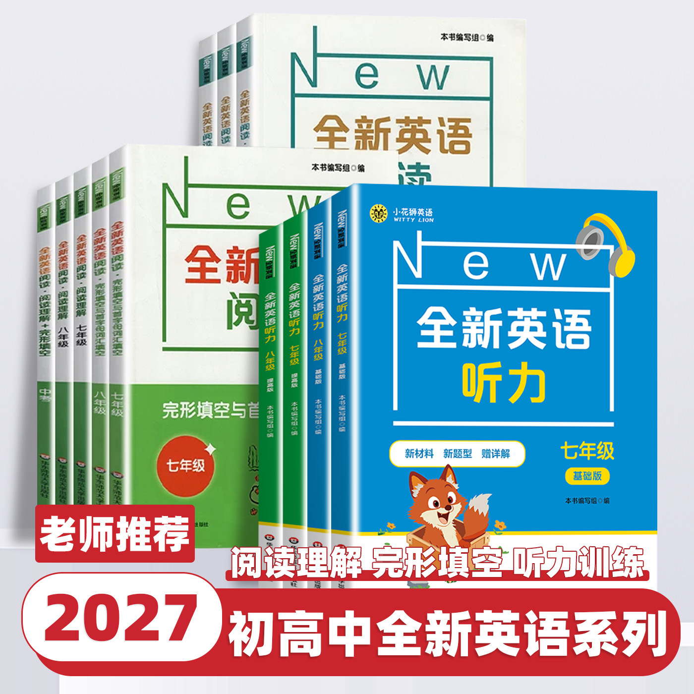 2027新版全新英语听力七八九年级英语听力基础版提高版初中高中生初一二三年级上下册上海中高考听力练习阅读理解专项训练书练习题